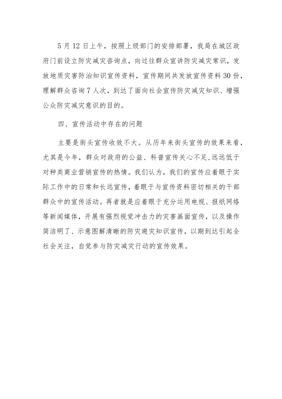 2023年防灾减灾日活动总结 篇23.docx_第2页