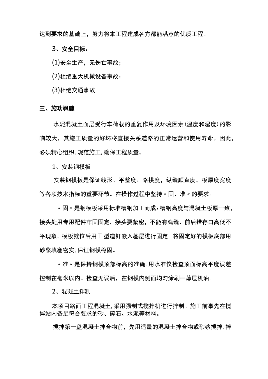 水泥混凝土路面施工方案(全面).docx_第2页