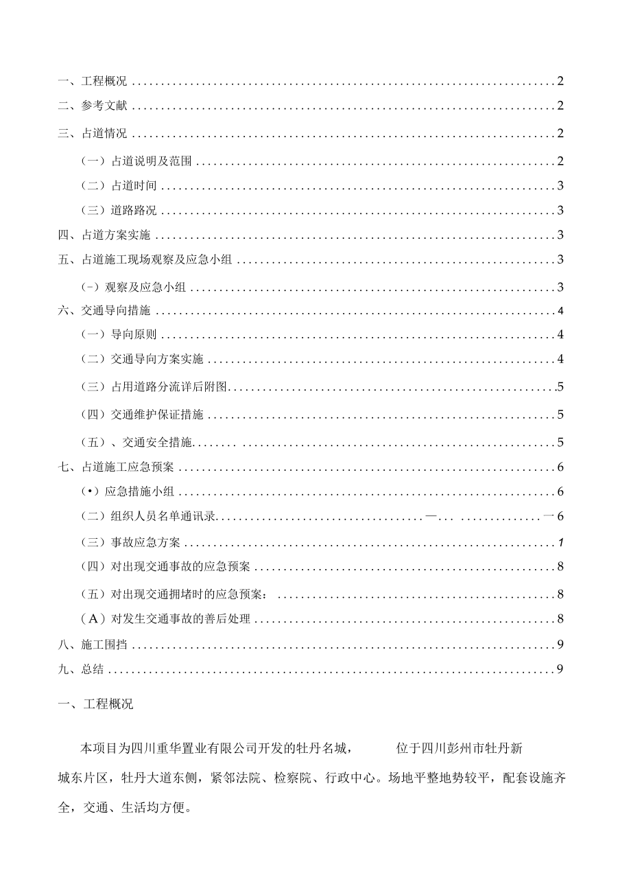 占用施工交通组织方案.docx_第2页