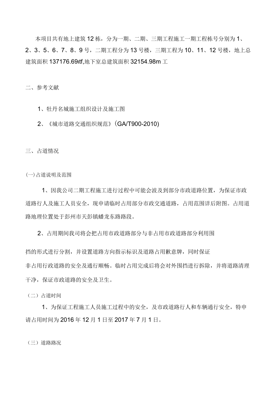 占用施工交通组织方案.docx_第3页