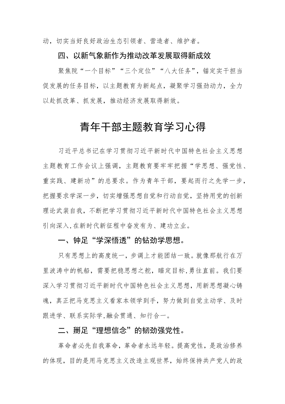 党员干部主题教育读书班党员干部学习体会范文(3篇).docx_第2页