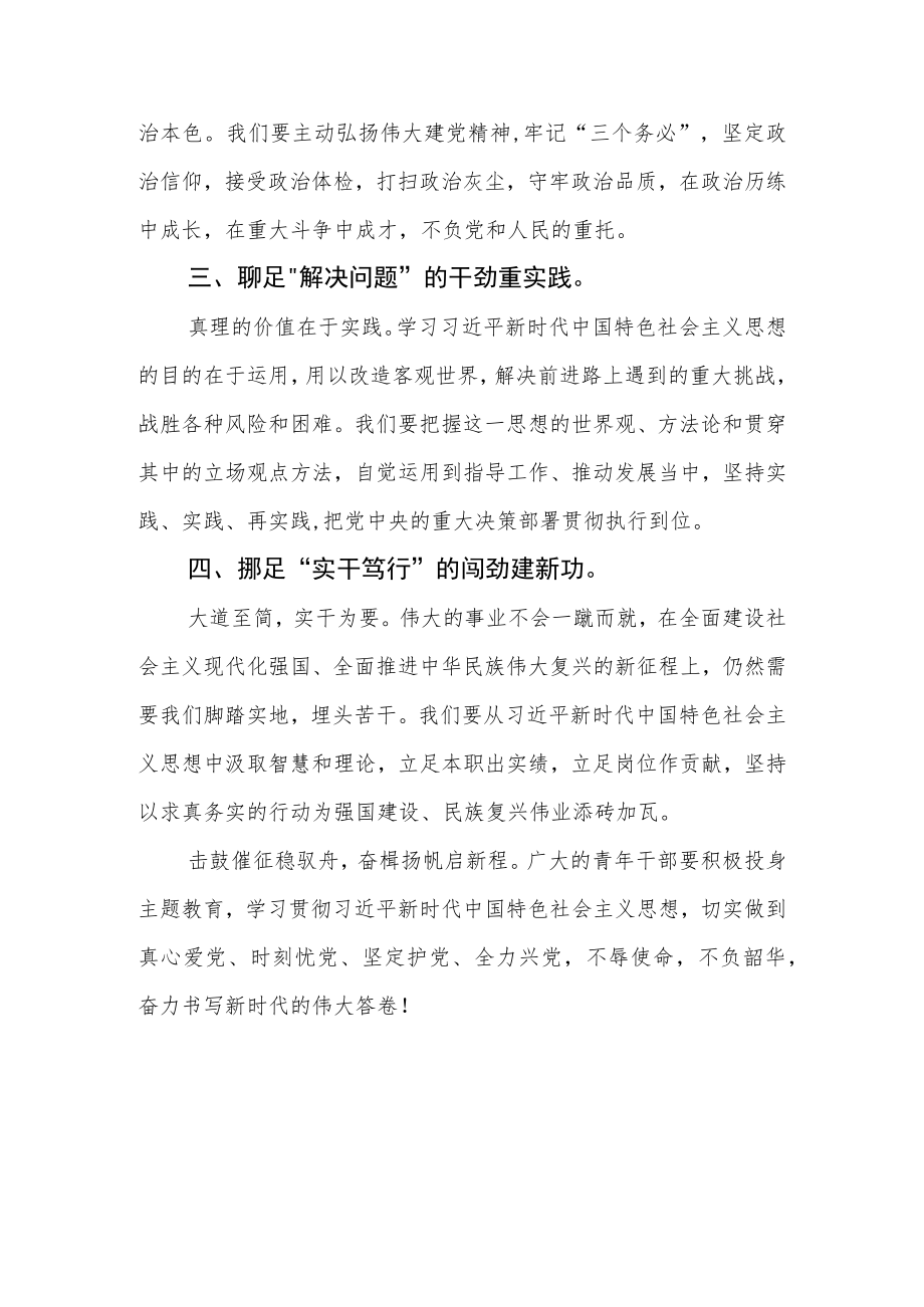 党员干部主题教育读书班党员干部学习体会范文(3篇).docx_第3页