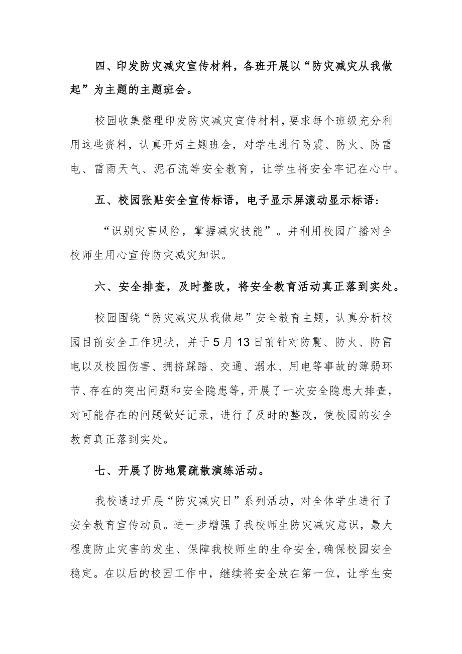 2023年防灾减灾日活动总结 篇9.docx_第2页