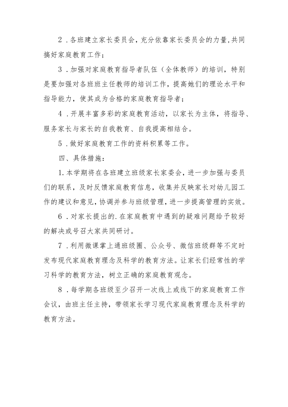 2023年学前教育宣传月“倾听儿童相伴成长”主题方案1.docx_第2页