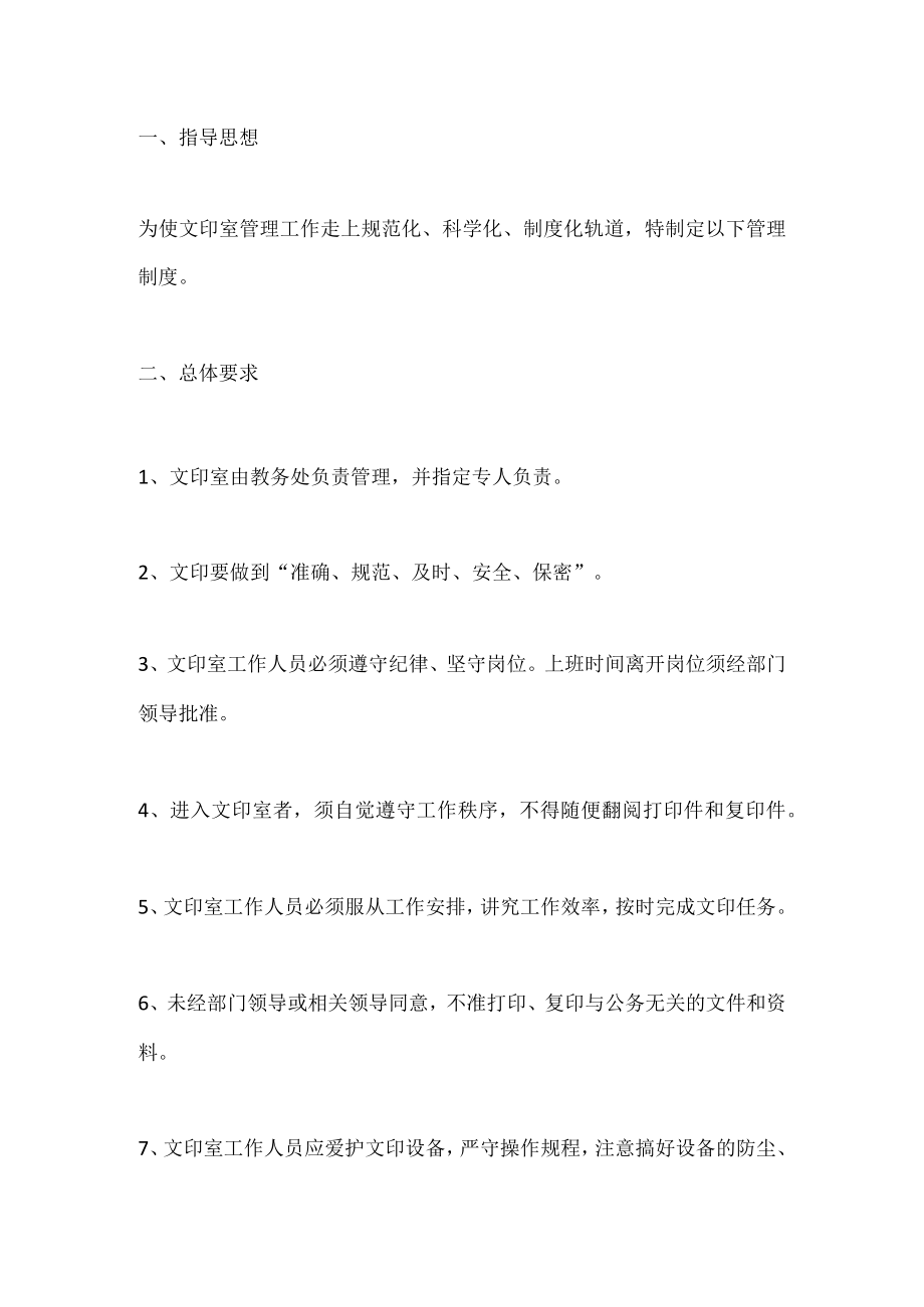 学校文印室管理制度.docx_第1页