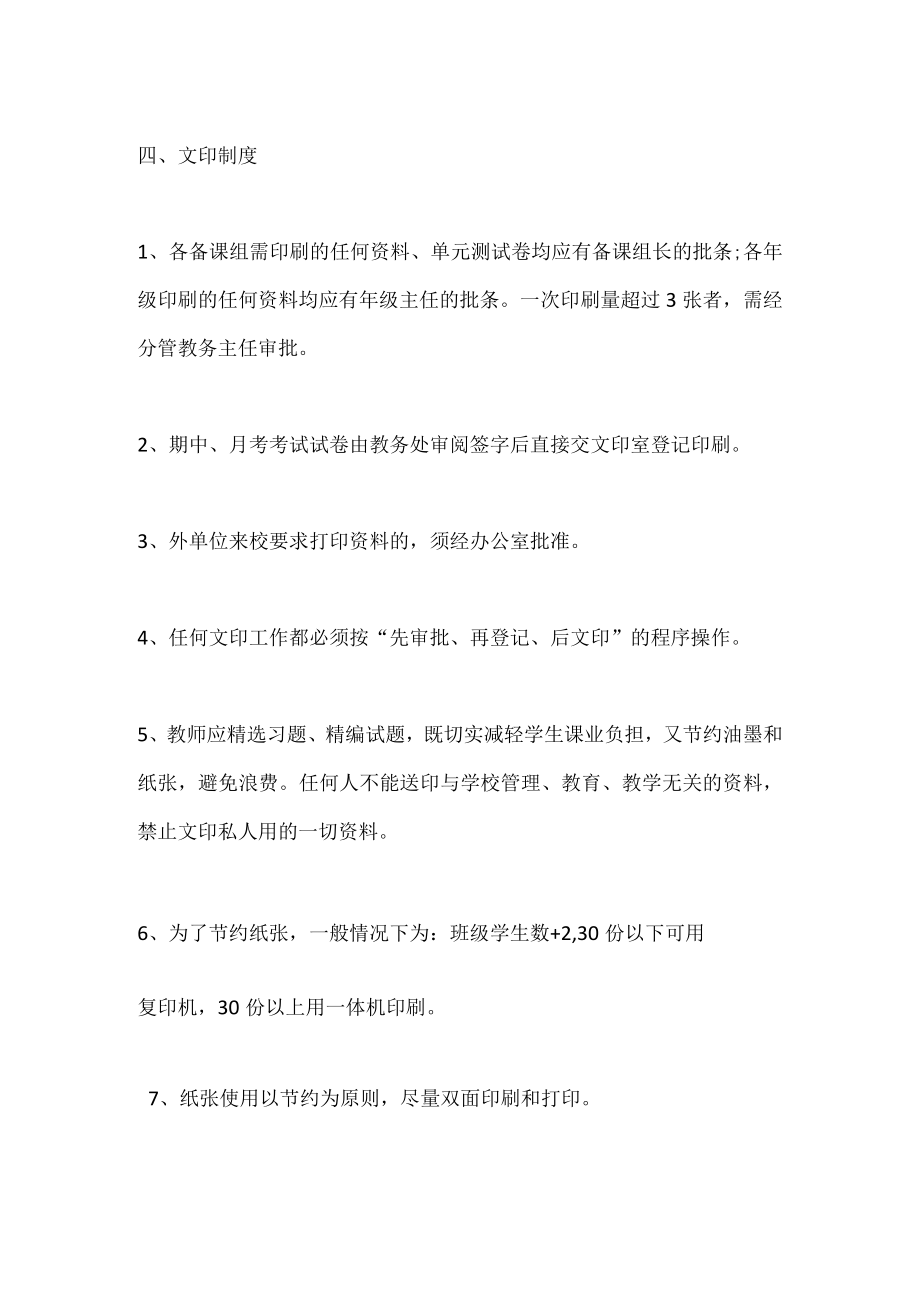 学校文印室管理制度.docx_第3页