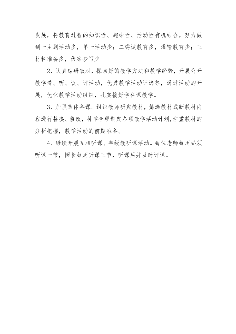 2023年学前教育宣传月陪伴成长主题活动实施方案.docx_第3页