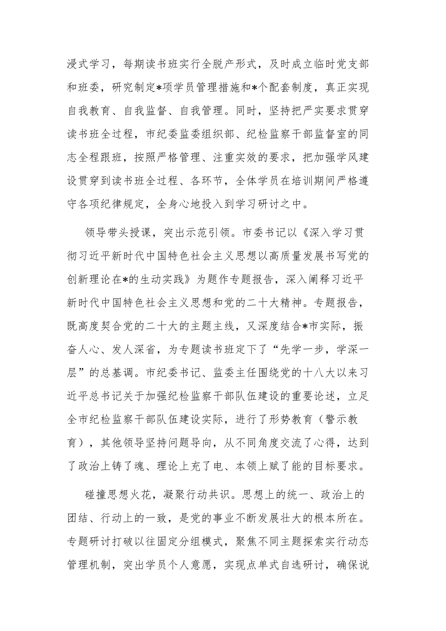 2023年纪检监察教育整顿专题读书班经验总结材料范文.docx_第2页