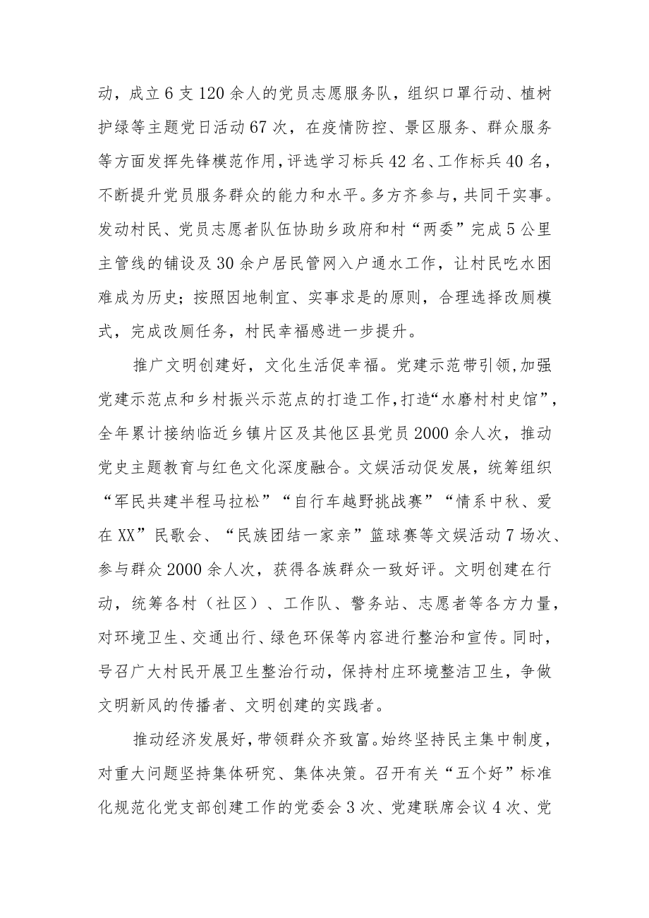 创建“五个好”标准化规范化党支部工作总结.docx_第2页