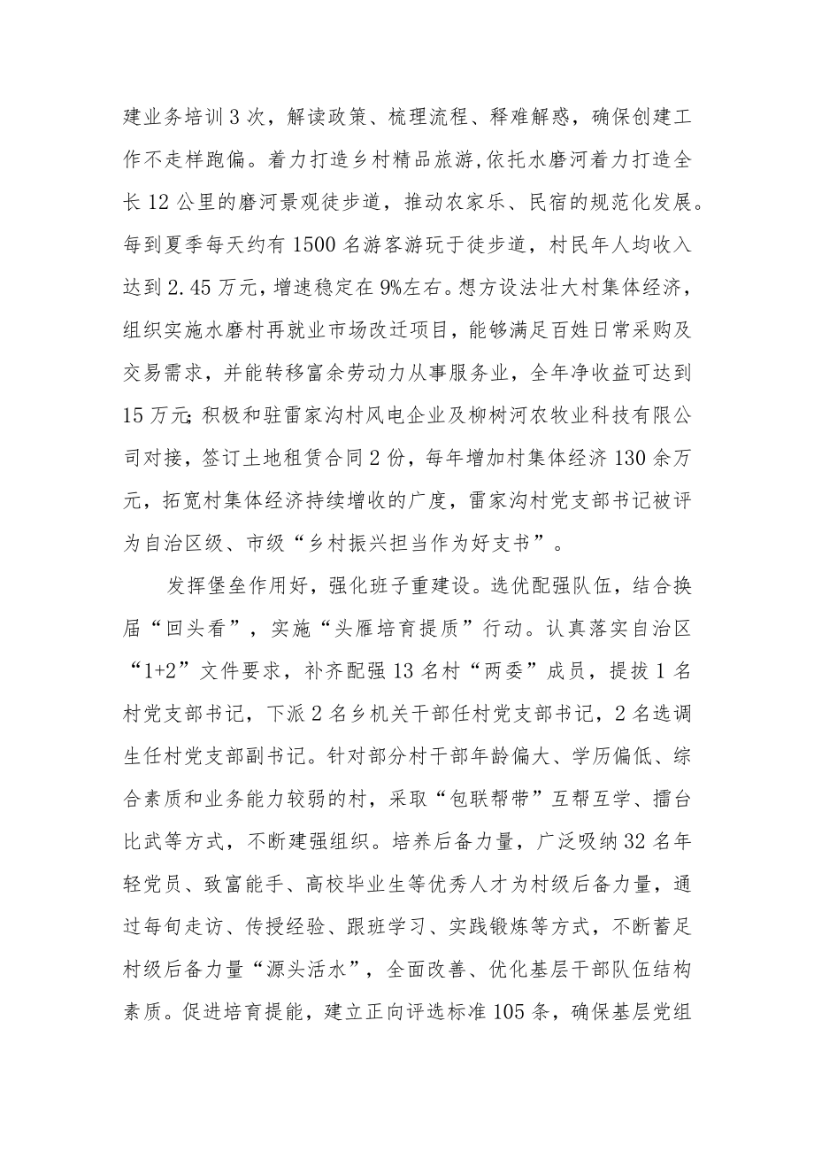 创建“五个好”标准化规范化党支部工作总结.docx_第3页