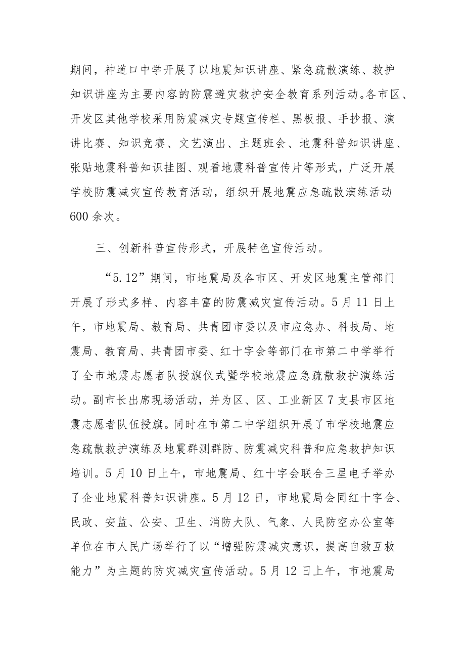 防灾减灾日活动总结 篇7.docx_第2页