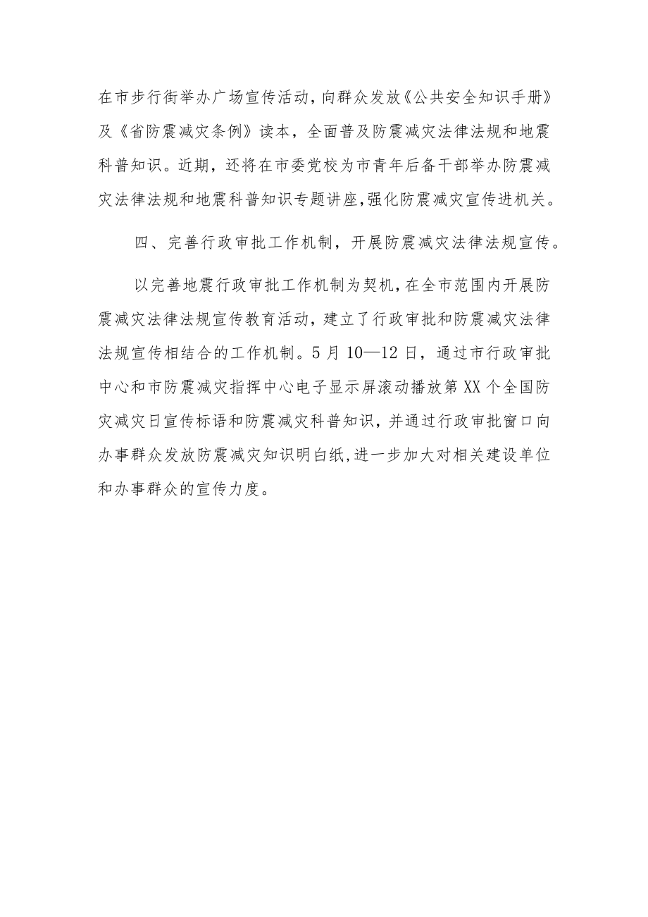 防灾减灾日活动总结 篇7.docx_第3页