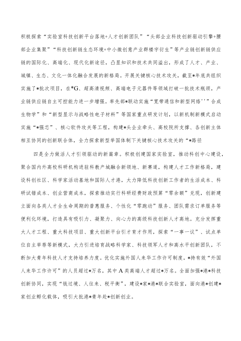 科教产城融合创新展经验亮点组佛.docx_第2页