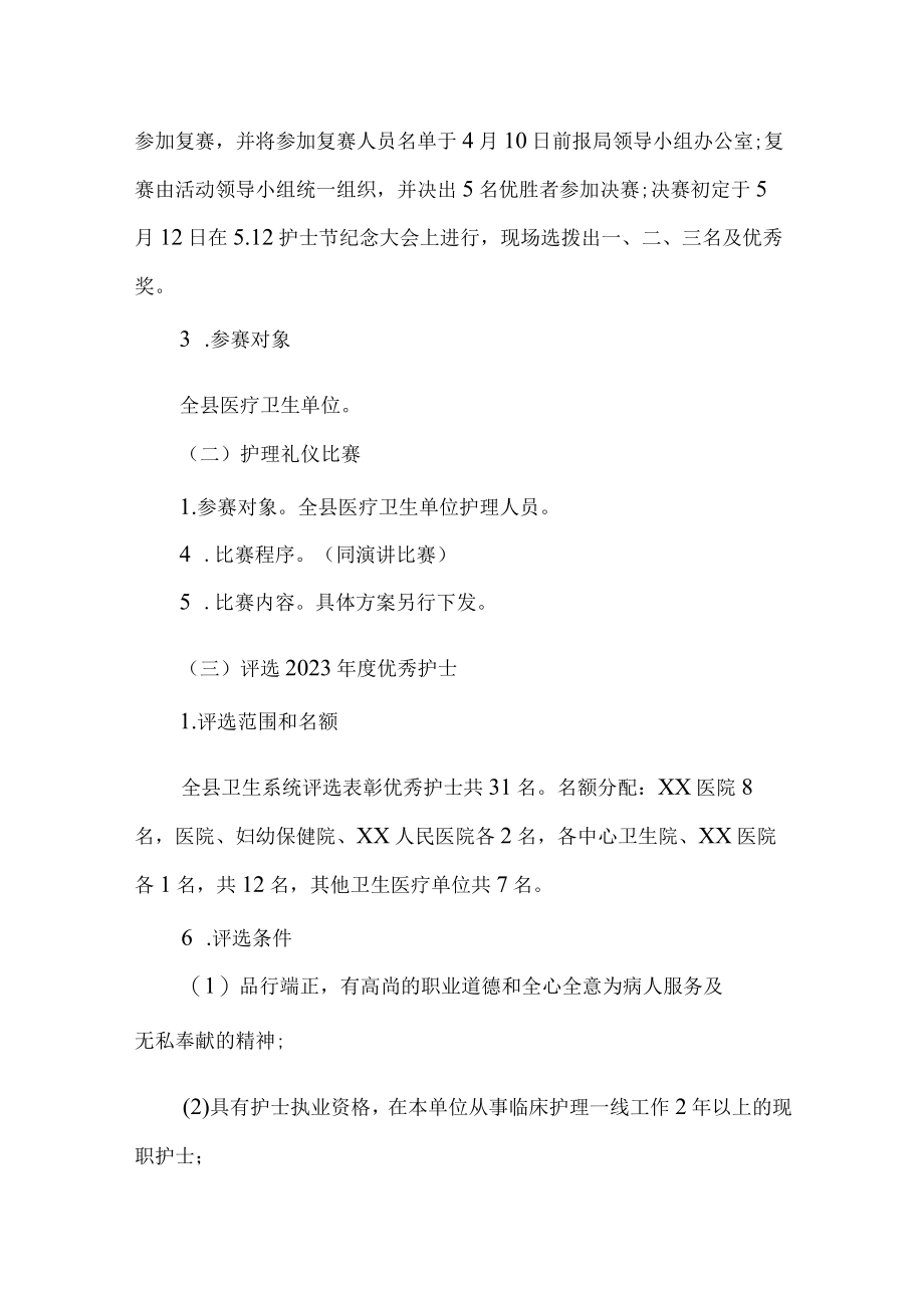 2023年康复医院512国际护士节主题活动实施方案 合计6份.docx_第2页