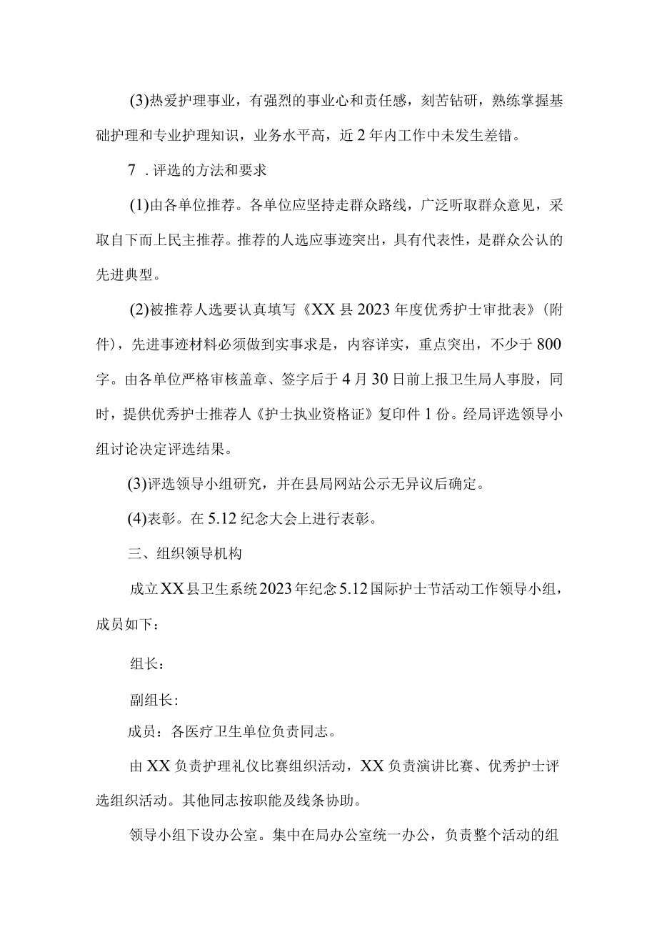 2023年康复医院512国际护士节主题活动实施方案 合计6份.docx_第3页