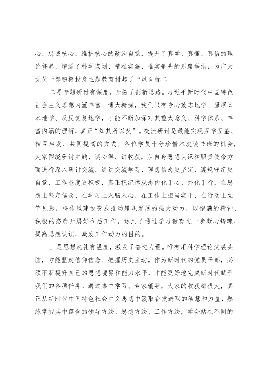 在2023年主题教育读书班总结会上的讲话提纲.docx_第2页