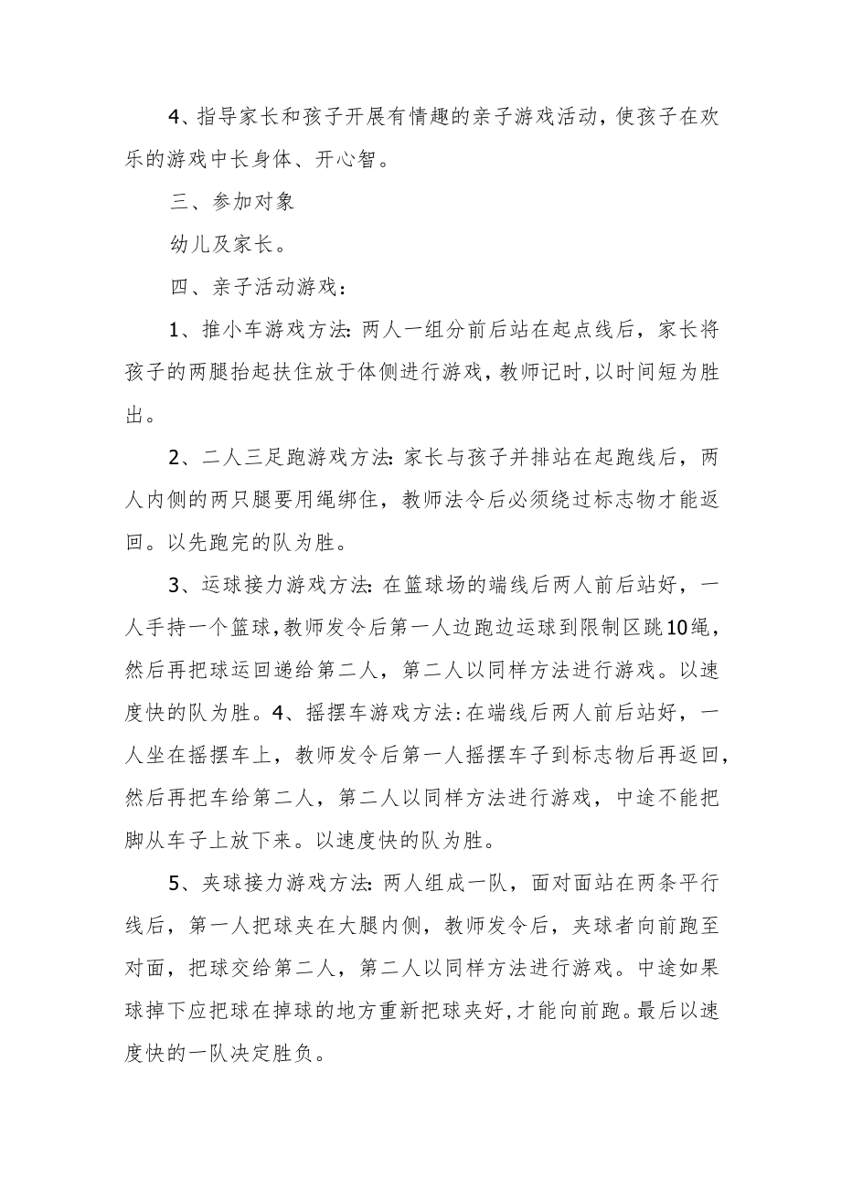 学前教育宣传月“倾听儿童相伴成长”主题方案3.docx_第2页