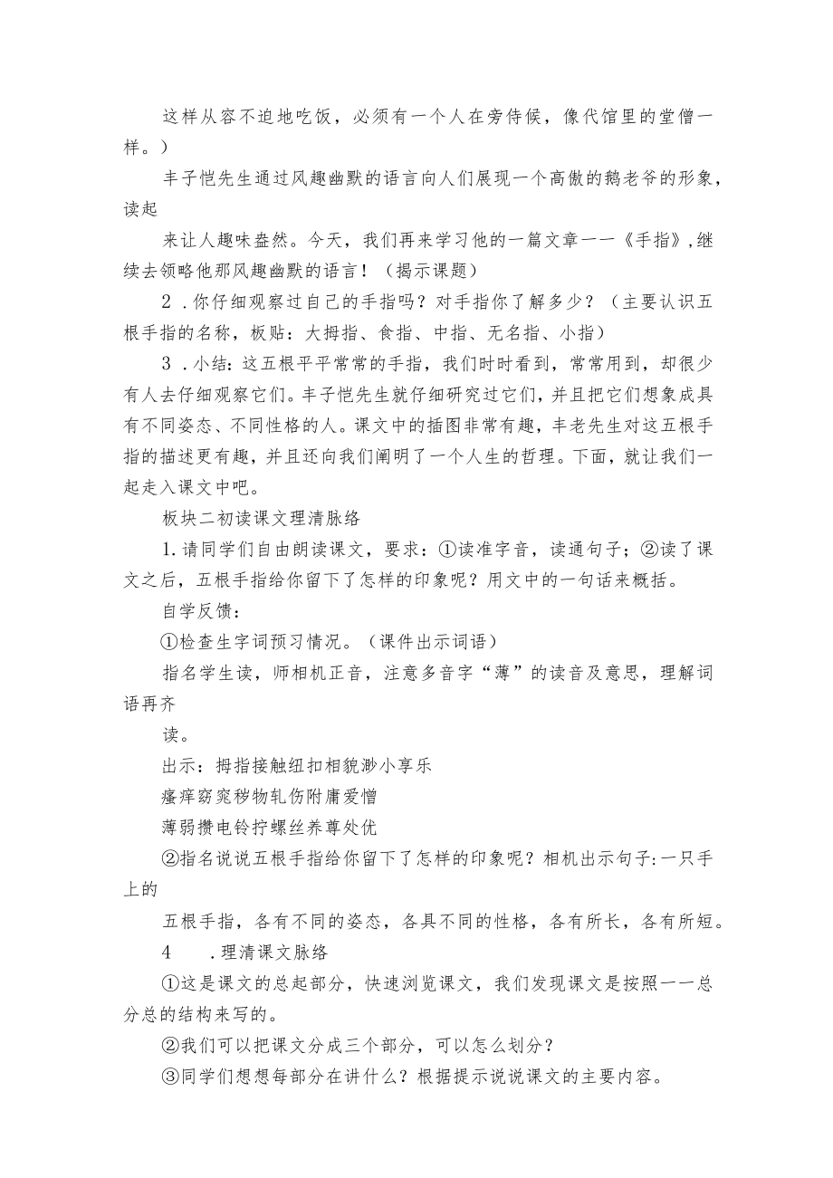 22手指一等奖创新教案（共2个课时）.docx_第2页