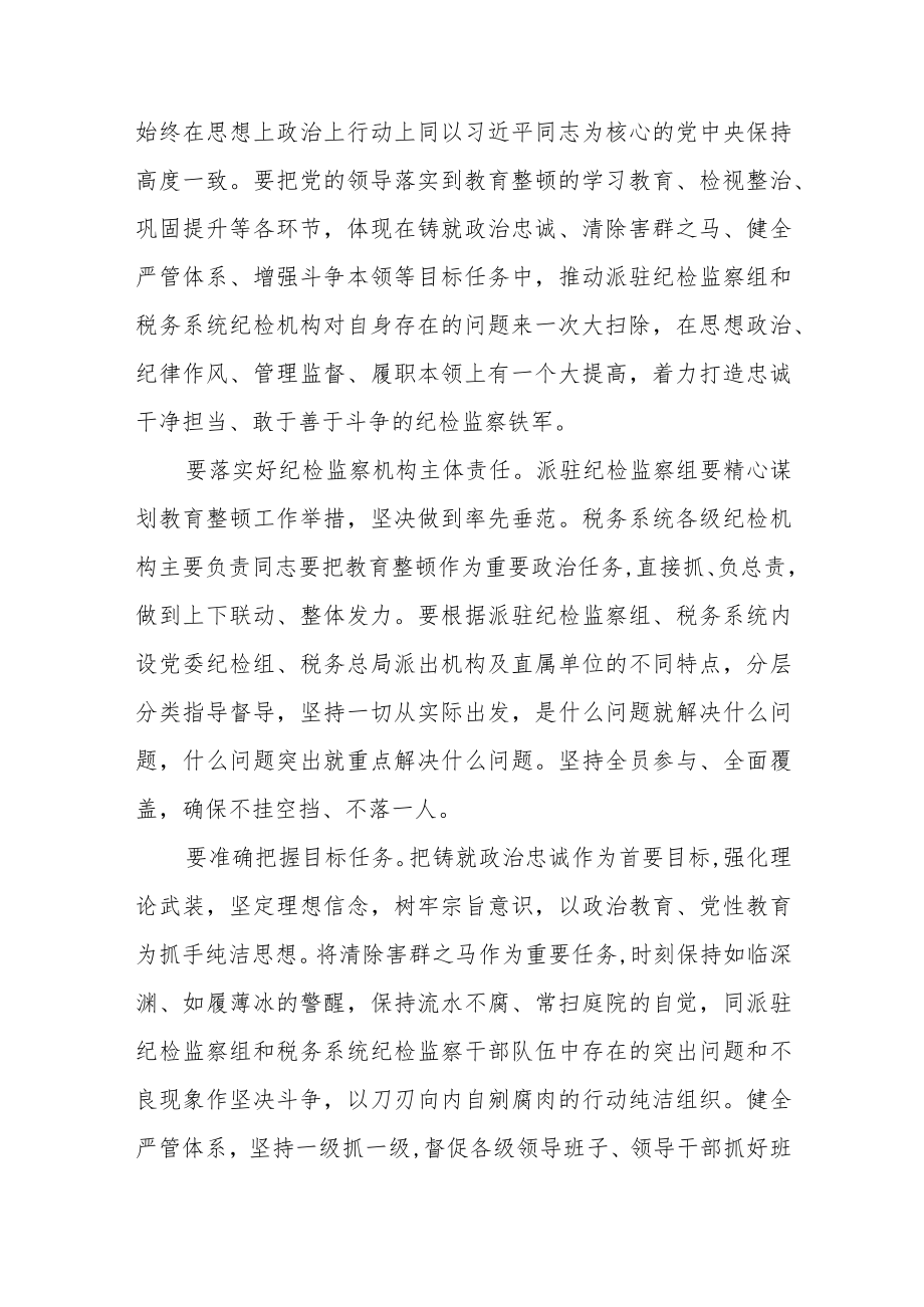 【共3篇】纪检监察干部队伍教育整顿研讨材料.docx_第2页