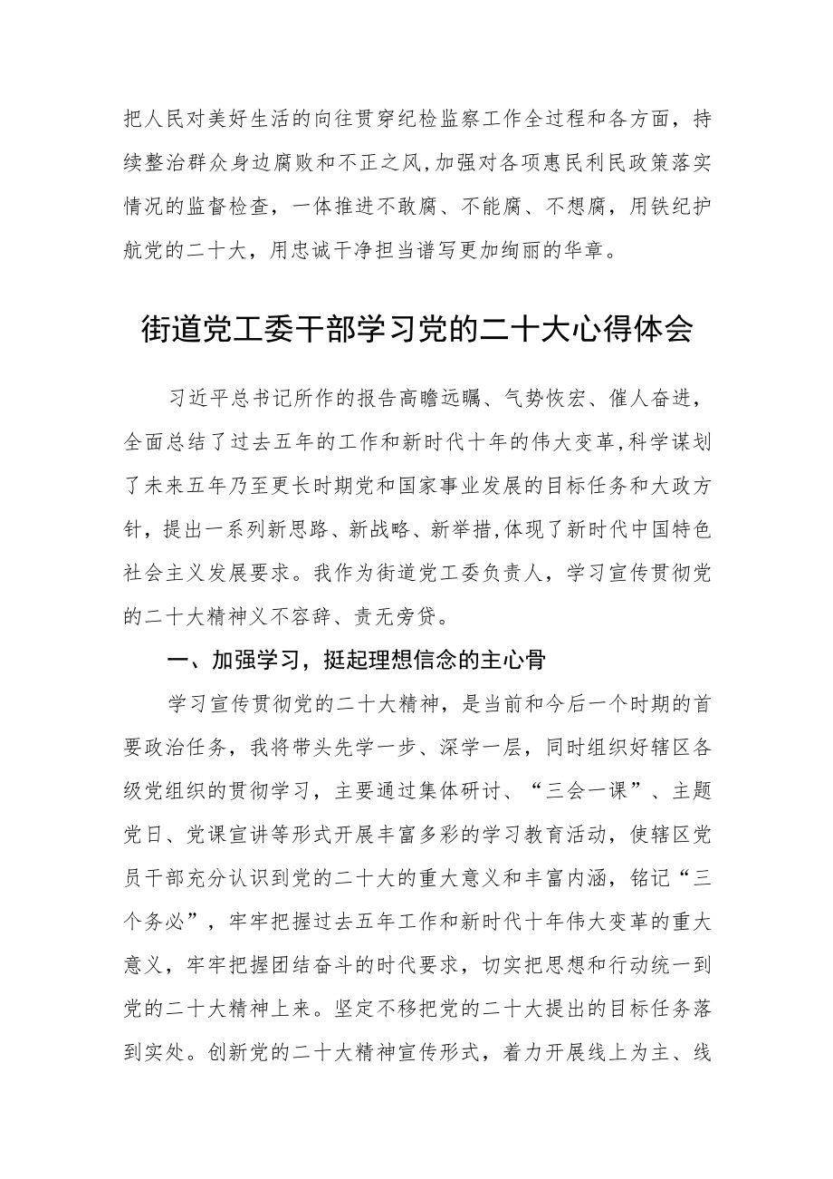 街道基层干部学习贯彻党的二十大精神心得体会范文(3篇).docx_第3页