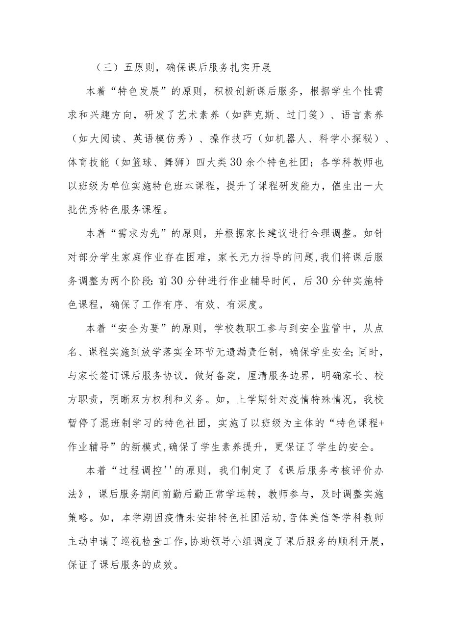 关于学生课后服务开展情况的调研报告.docx_第3页