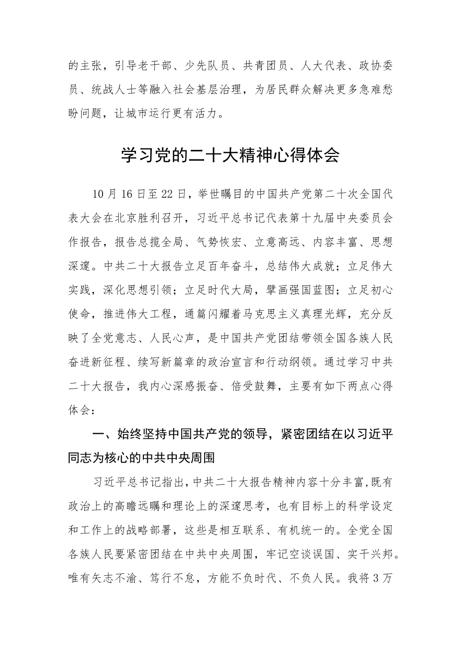 街道基层工作者学习党的二十大精神集中轮训心得体会范文(3篇).docx_第3页