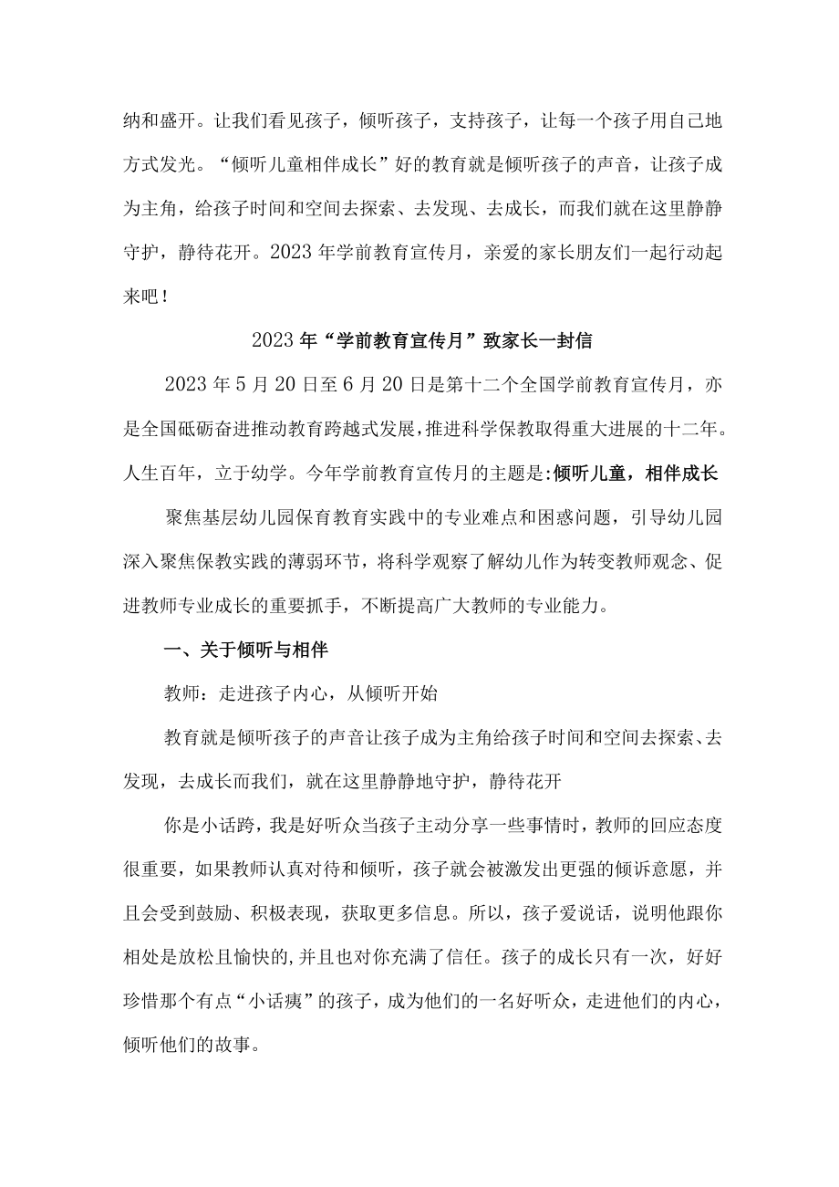 2023年乡镇幼儿园全国“学前教育宣传月”致家长一封信 （4份）.docx_第3页