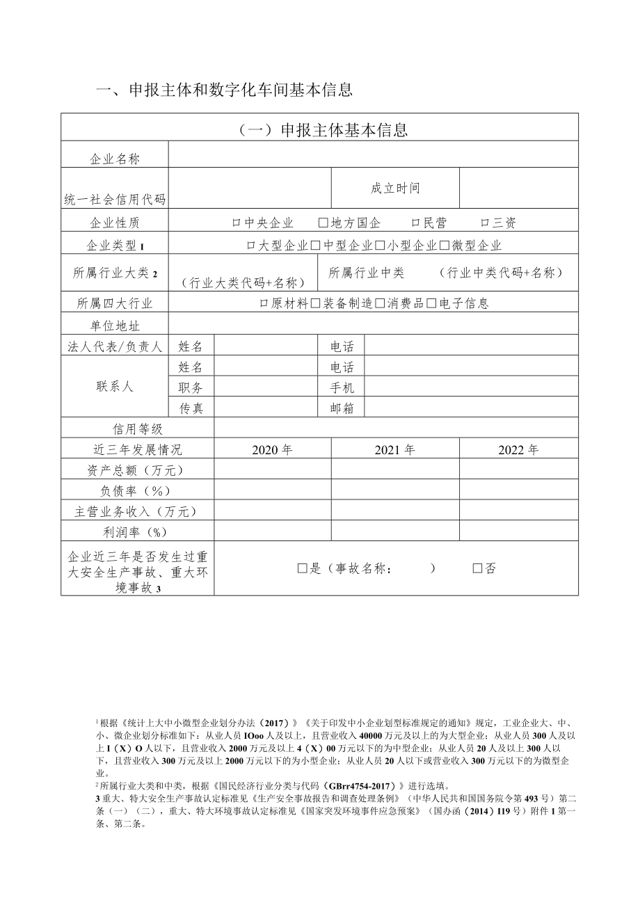 数字化车间申报书.docx_第2页