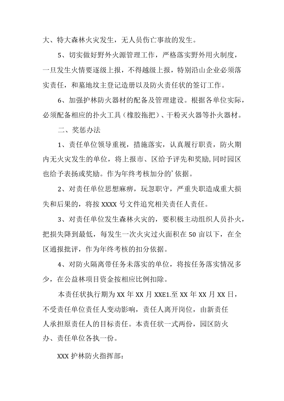 森林防火消防安全协议的责任书 篇5.docx_第2页