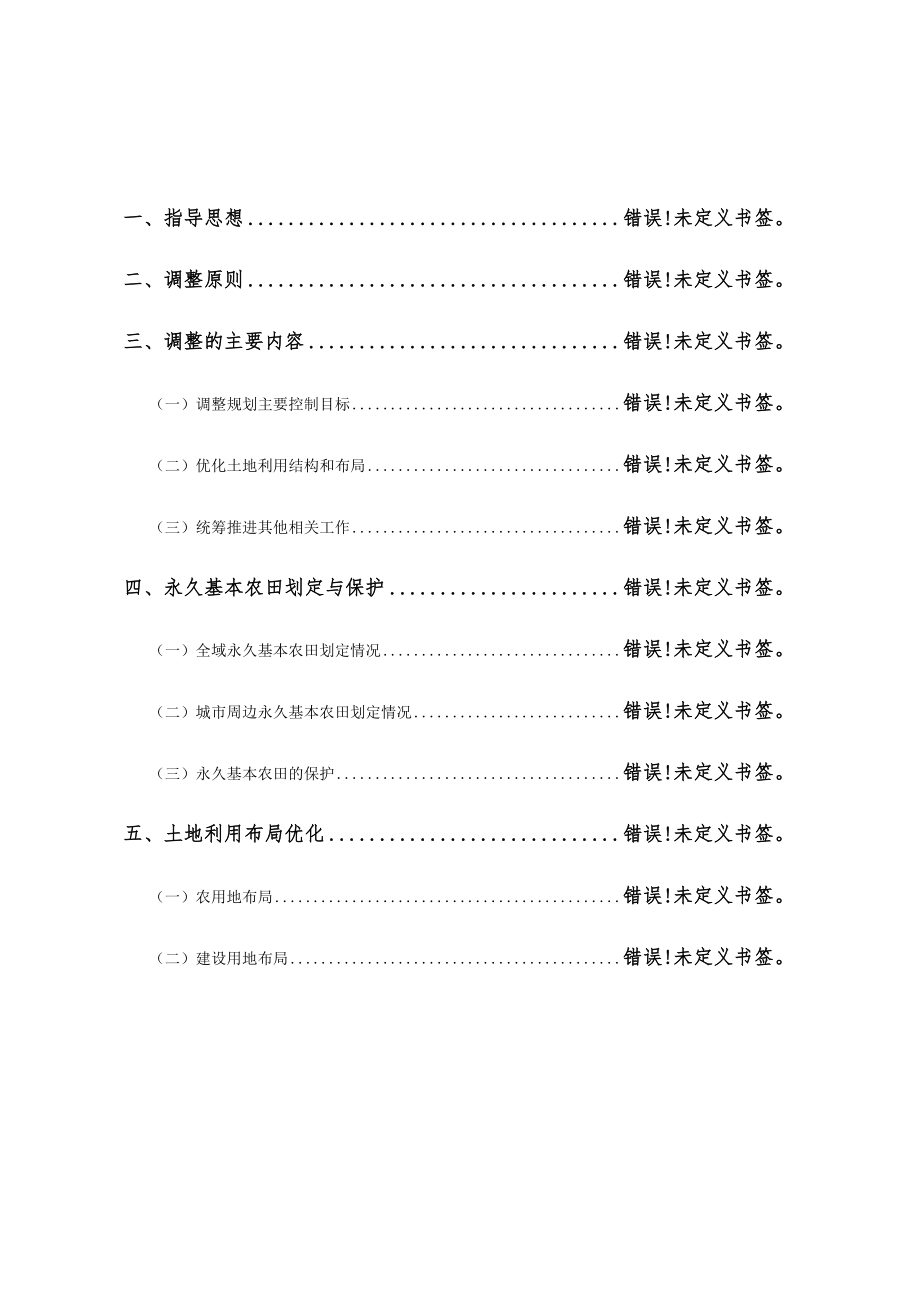 福鼎市土地利用总体规划2006-2020年调整方案.docx_第2页