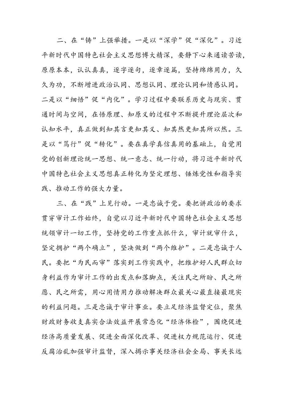 2023年主题教育专题研讨交流优秀发言材料（共8篇）.docx_第2页