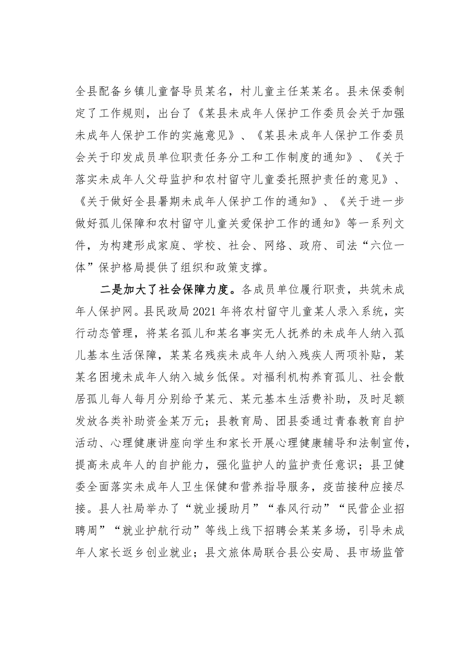 某某县人大关于未成年人保护工作存在的问题及对策建议.docx_第2页