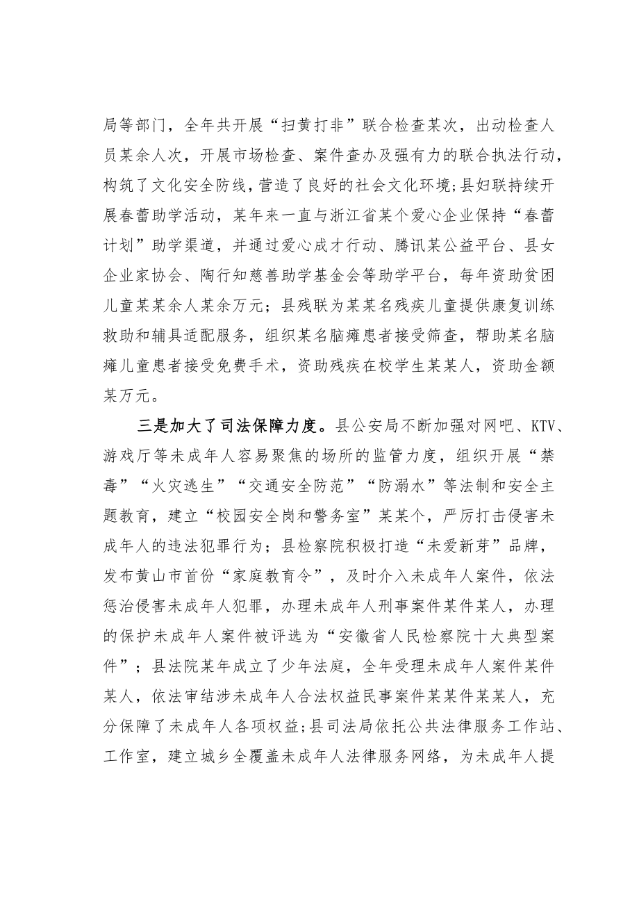 某某县人大关于未成年人保护工作存在的问题及对策建议.docx_第3页