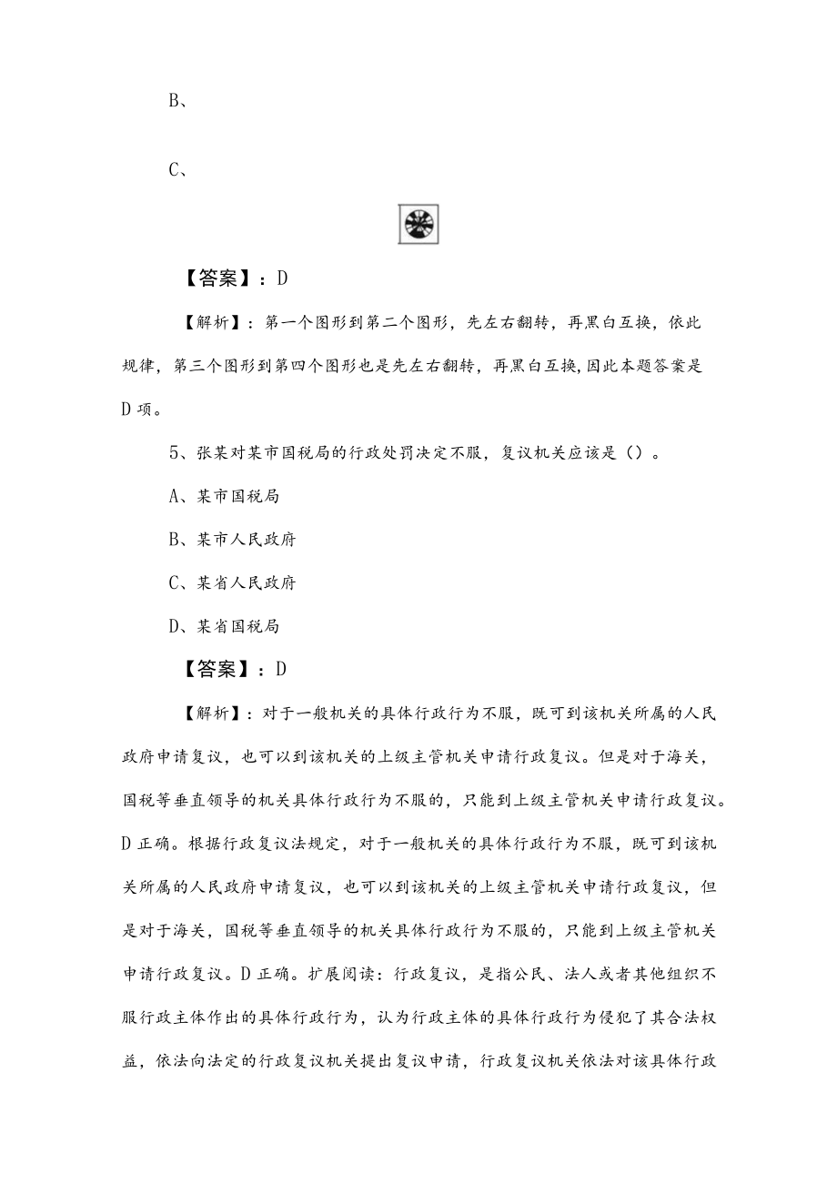 2023年国企入职考试职业能力测验阶段检测附答案和解析.docx_第3页