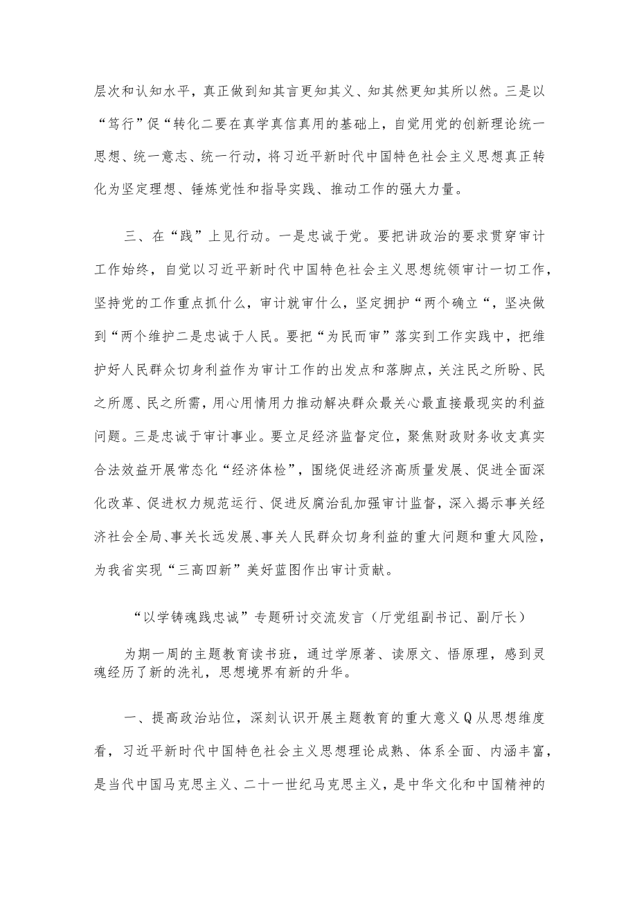 “以学铸魂践忠诚 ”专题研讨交流发言8篇汇编.docx_第3页