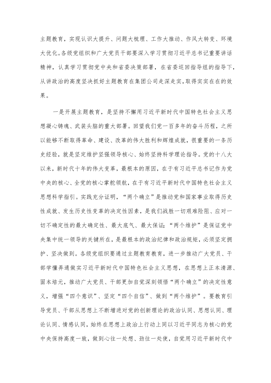 在党内主题教育动员部署会上的讲话3篇供借鉴.docx_第2页