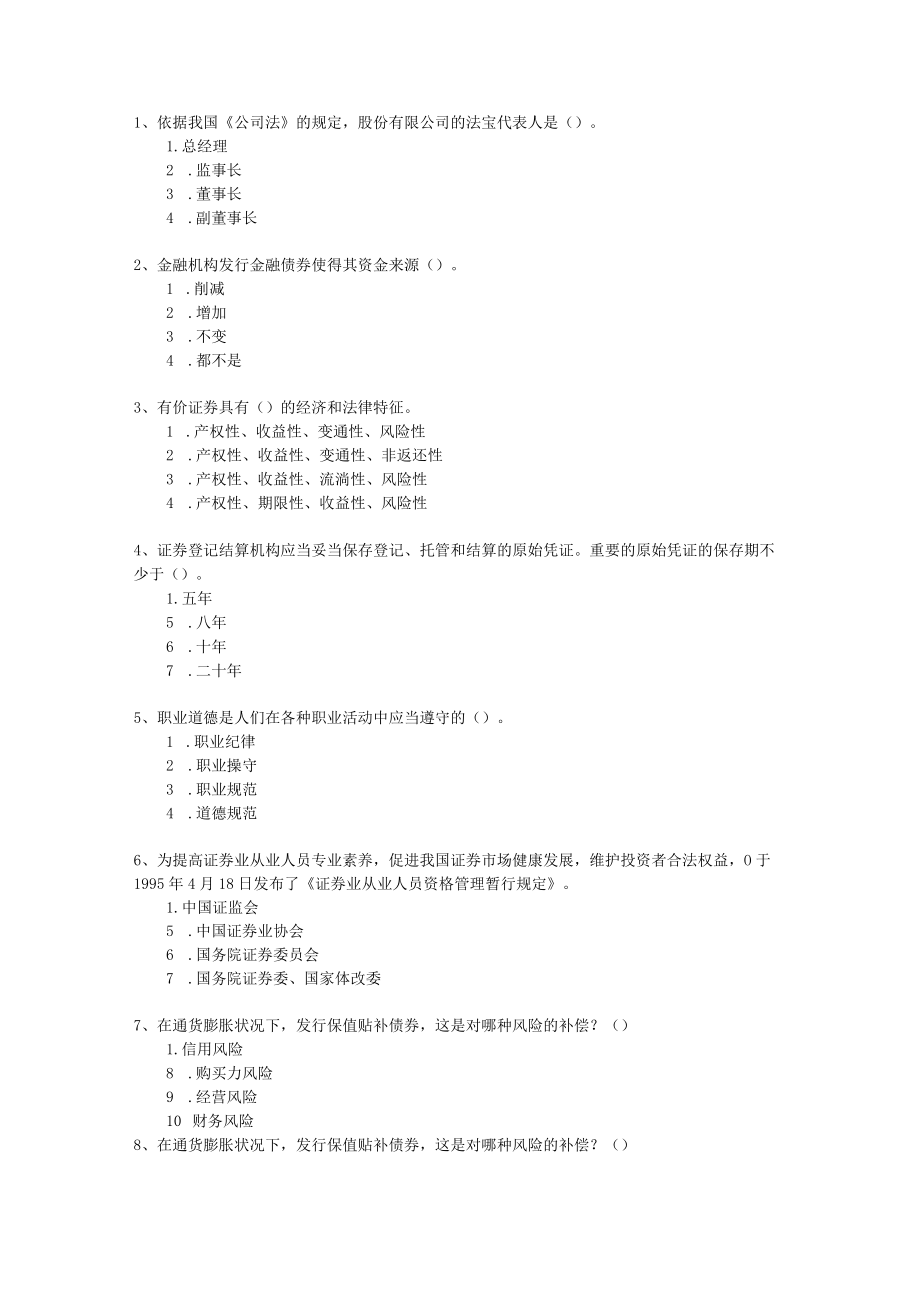 2023年六月份证券从业资格考试题库《证券投资分析》试题及答案.docx_第1页