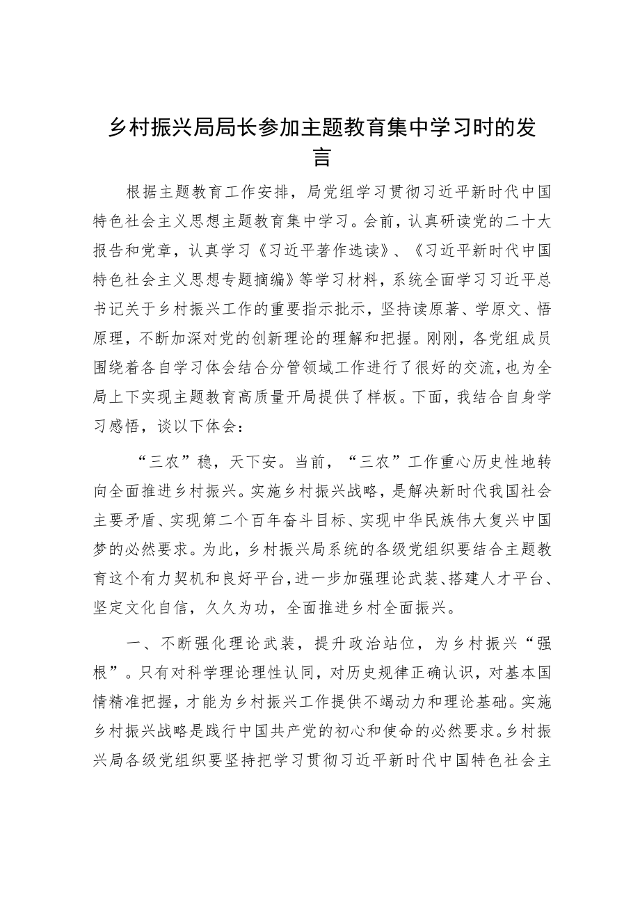 在参加主题教育专题活动的发言（精选两篇合辑）.docx_第1页