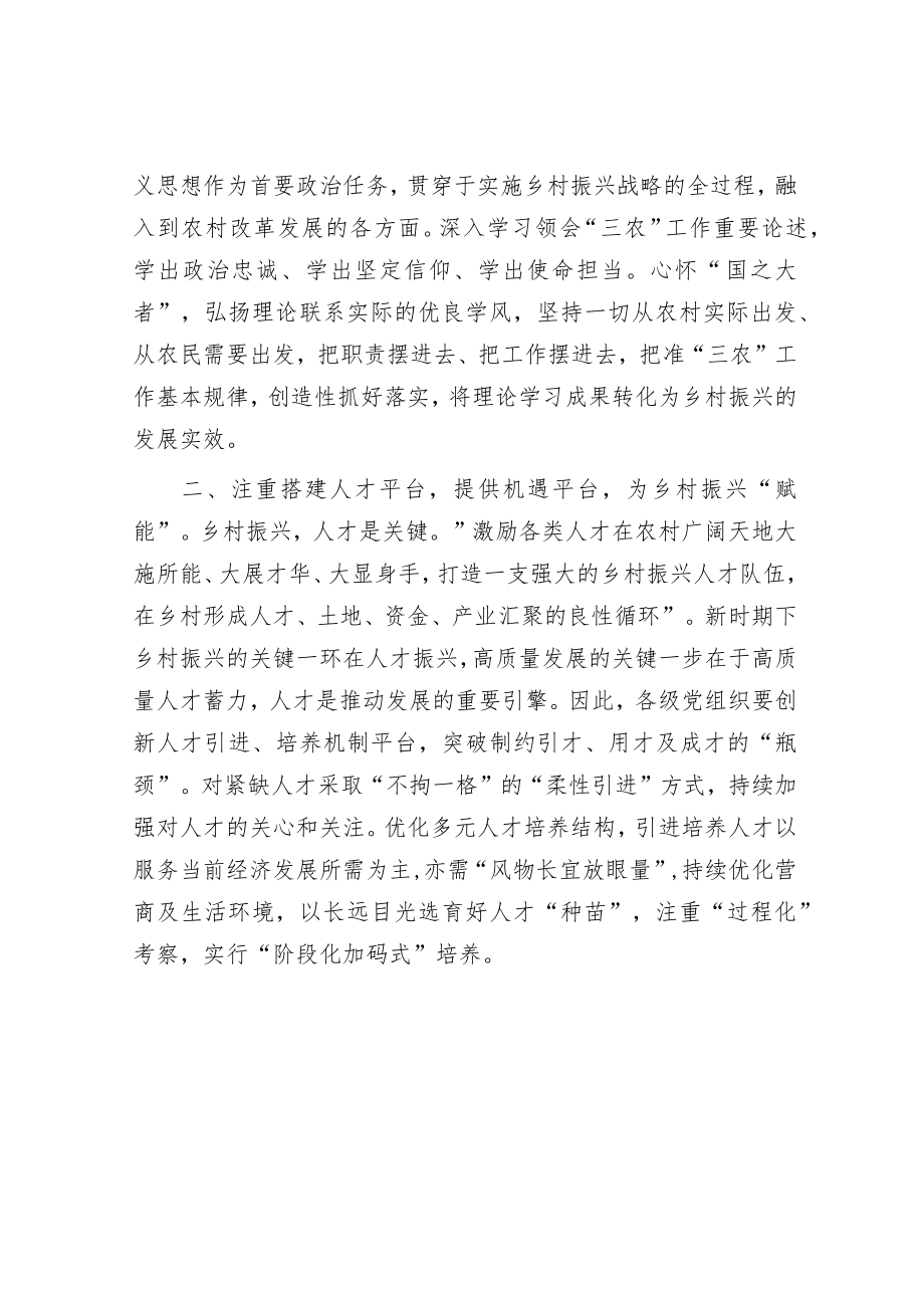 在参加主题教育专题活动的发言（精选两篇合辑）.docx_第2页