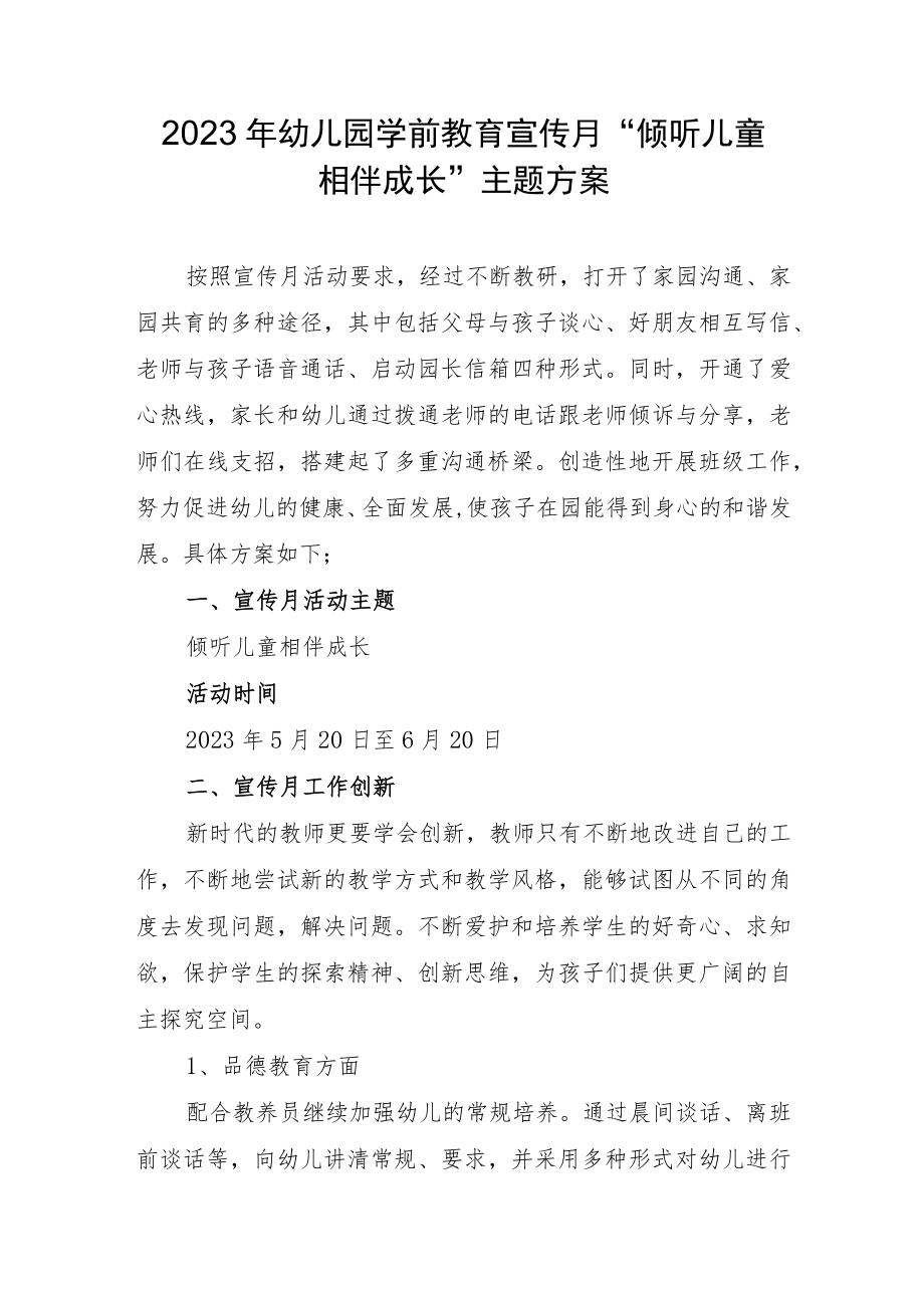 2023年幼儿园学前教育宣传月“倾听儿童相伴成长”主题方案稿.docx_第1页