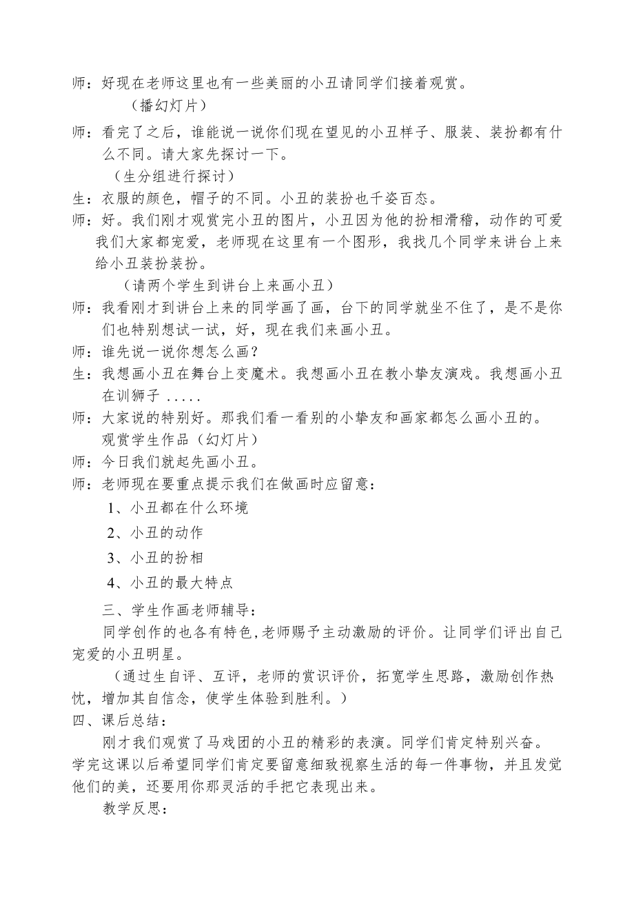 马戏团里的小丑--教学设计.docx_第2页