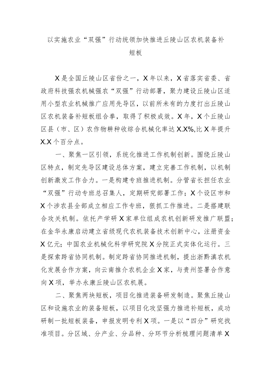 【经验交流】农业机械化工作会议交流发言材料汇编（8篇）.docx_第2页