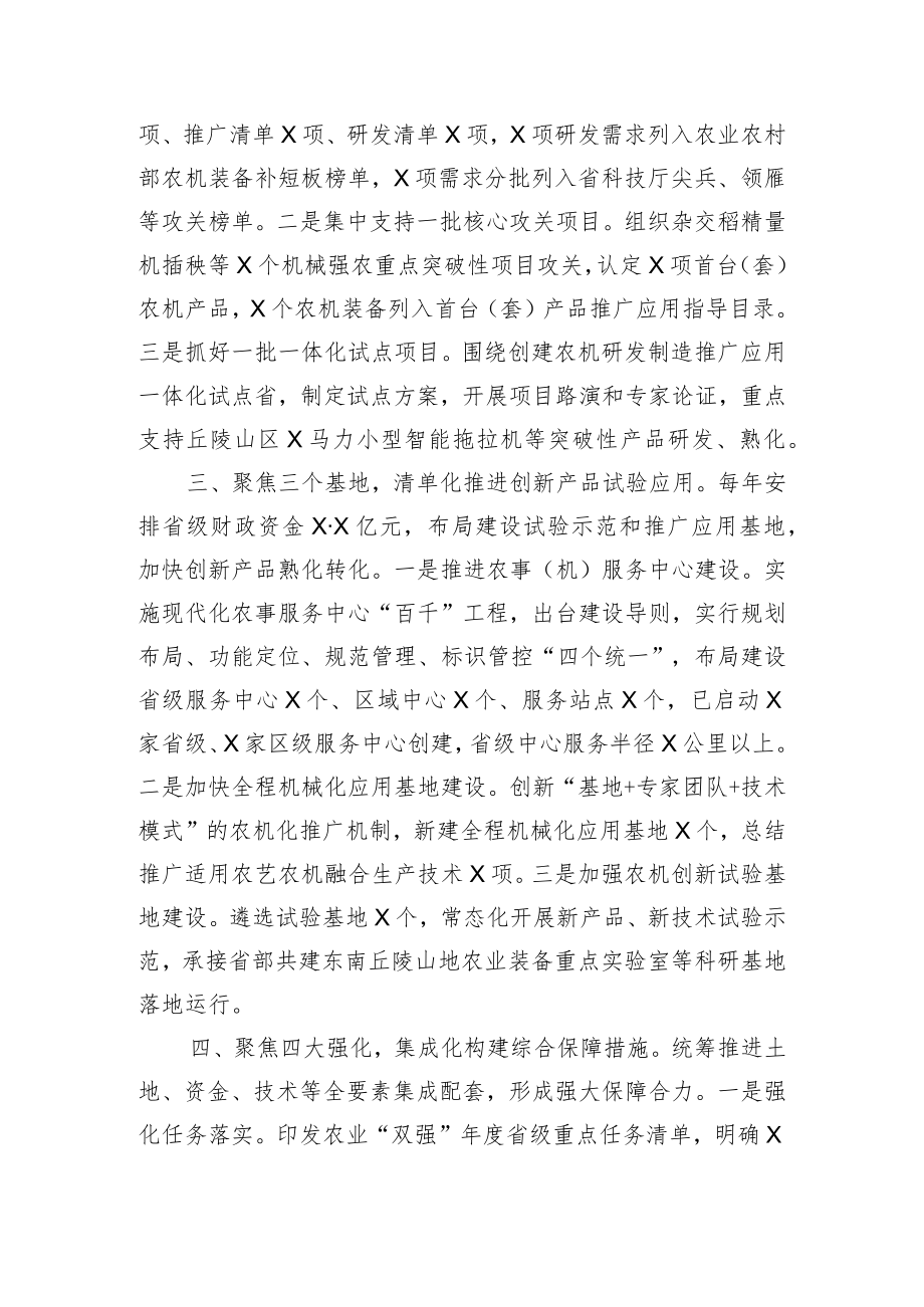 【经验交流】农业机械化工作会议交流发言材料汇编（8篇）.docx_第3页