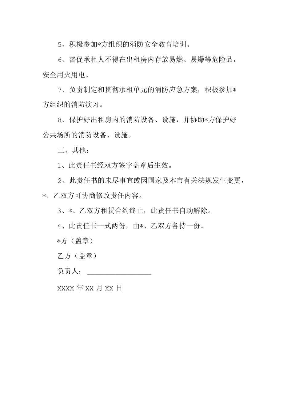 2023年房屋出租消防安全责任书的范本.docx_第2页