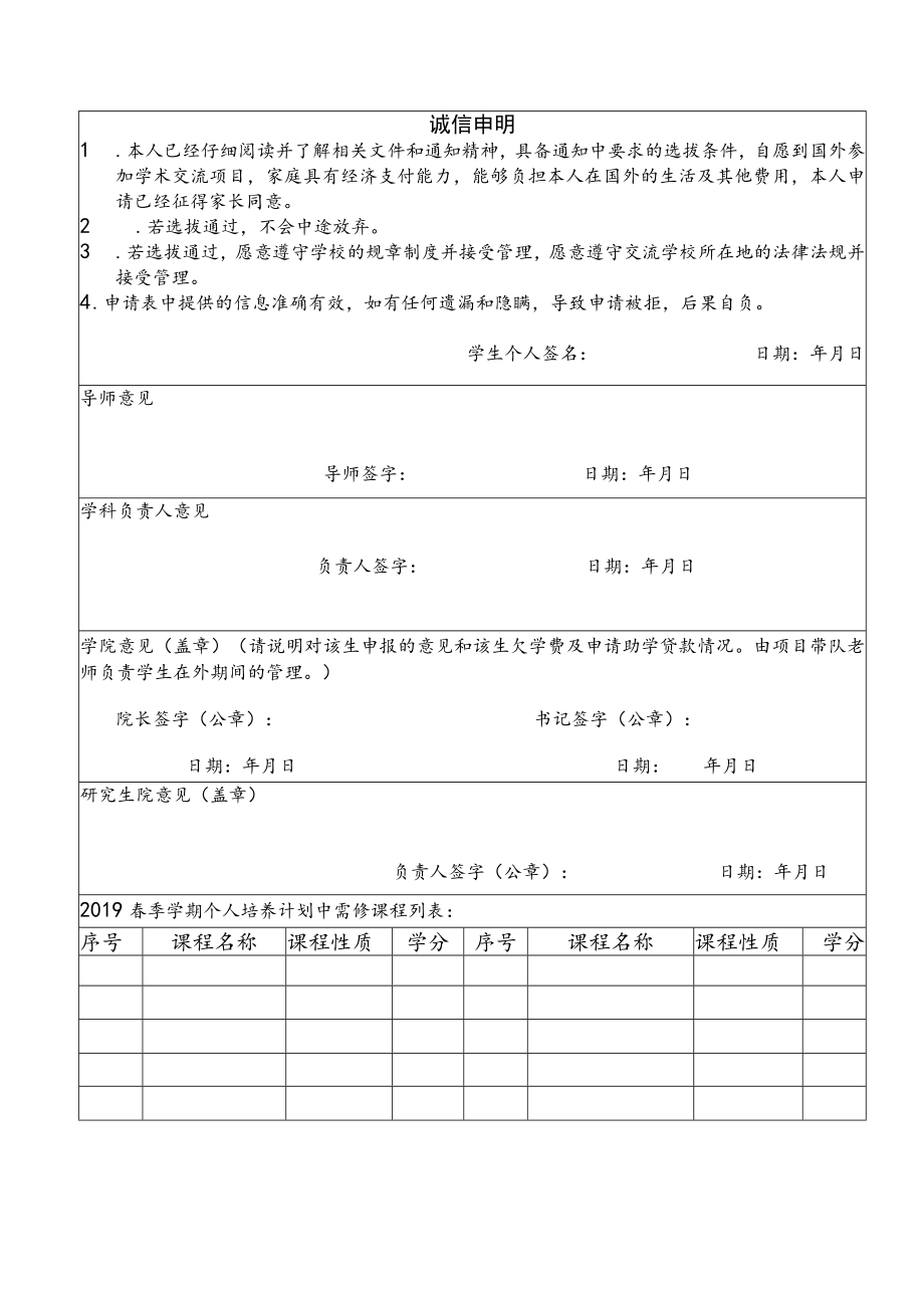 青岛大学2019年赴英国中央兰开夏大学短期学术交流项目申请表.docx_第2页