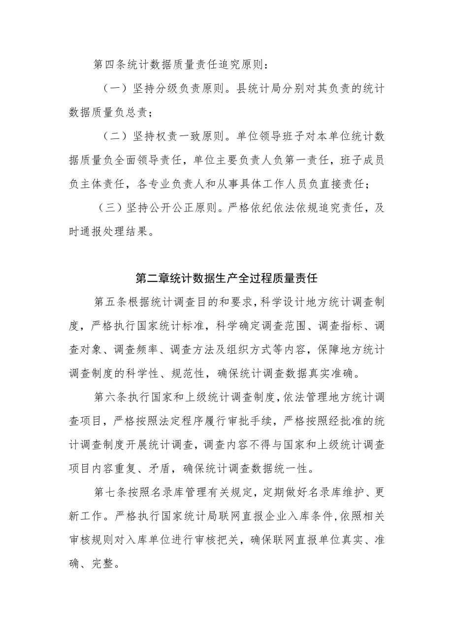 XX县统计数据质量责任制度.docx_第2页