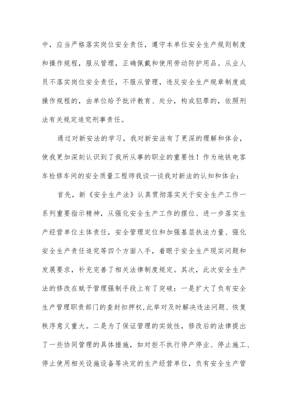 民航人学习新《安全生产法》心得感悟十篇.docx_第2页