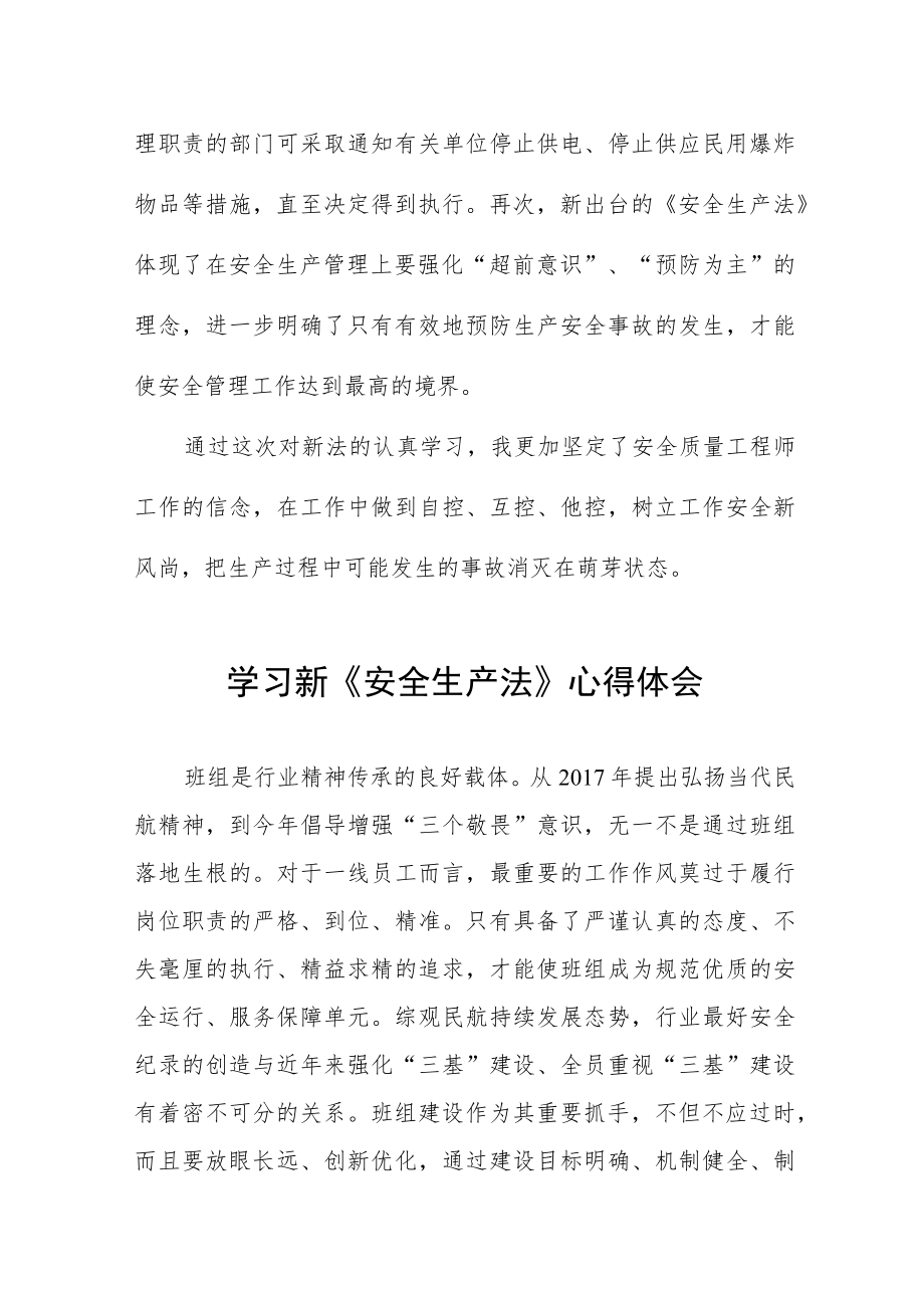 民航人学习新《安全生产法》心得感悟十篇.docx_第3页