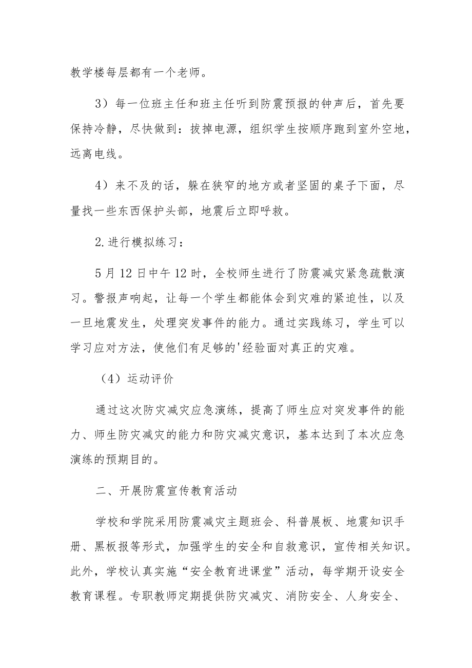 2023年防灾减灾日活动总结 篇10.docx_第2页