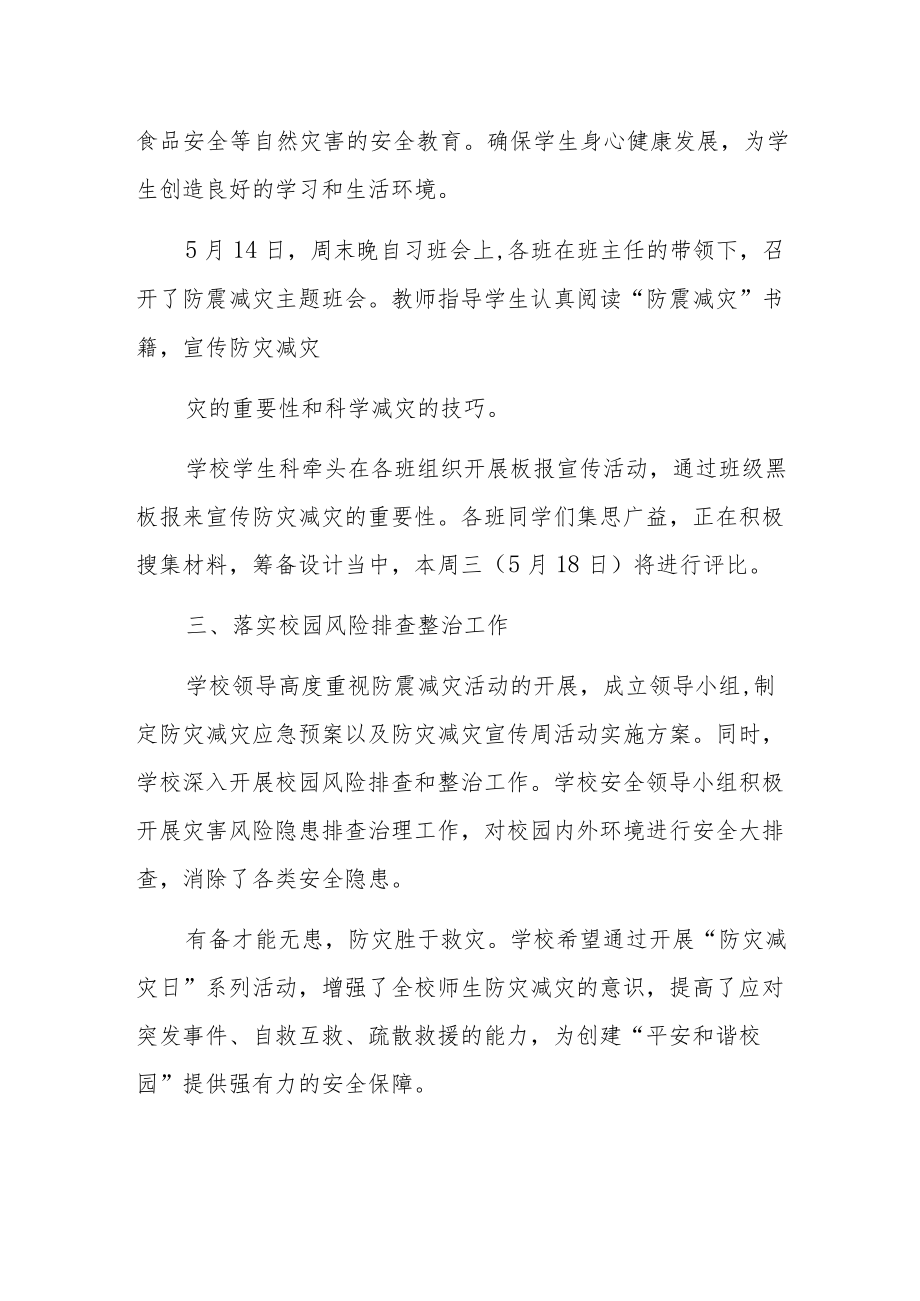 2023年防灾减灾日活动总结 篇10.docx_第3页